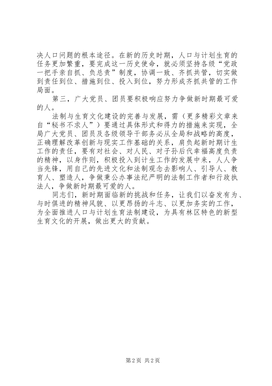 党委副书记纪念《公开信》发表26周年电视讲话发言(3)_第2页