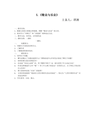 敬业与乐业第一课时