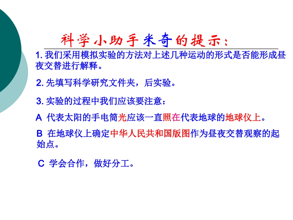 （教科版）五年级科学下册课件昼夜交替现象3_第3页