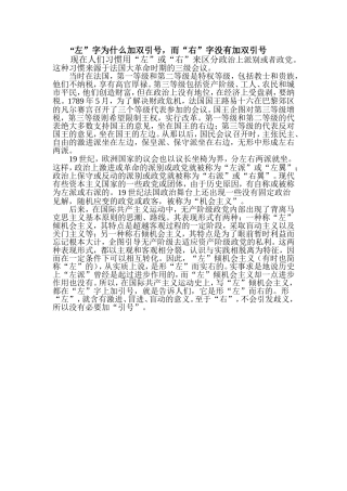 “左”字为什么加双引号，而“右”字没有加双引号