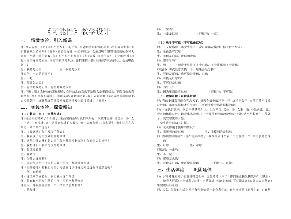 可能性教案(三年级)_第1页