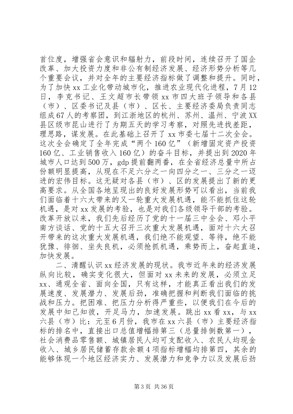 在市委二届二次全体（扩大）会议上的讲话发言_第3页