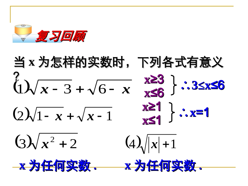 课件二次根式的乘除（彭国华）_第3页