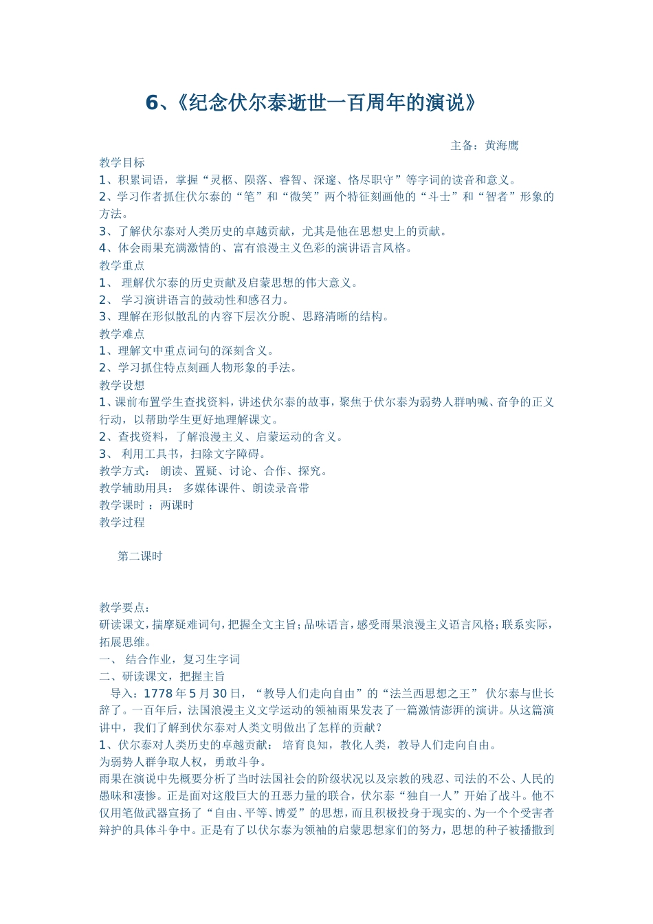 纪念伏尔泰逝世一百周年的演说第二课时_第1页