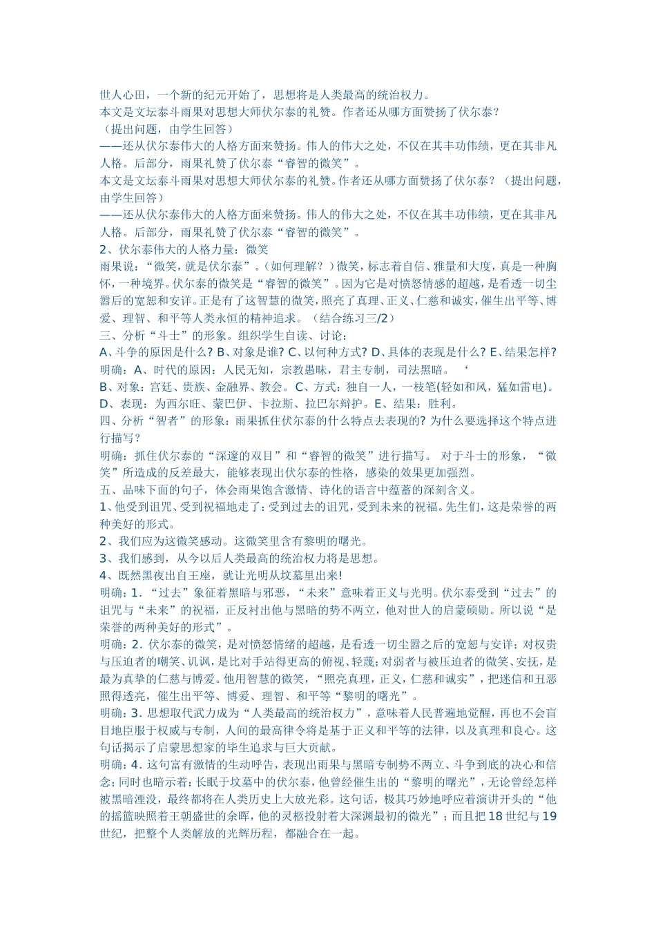 纪念伏尔泰逝世一百周年的演说第二课时_第2页