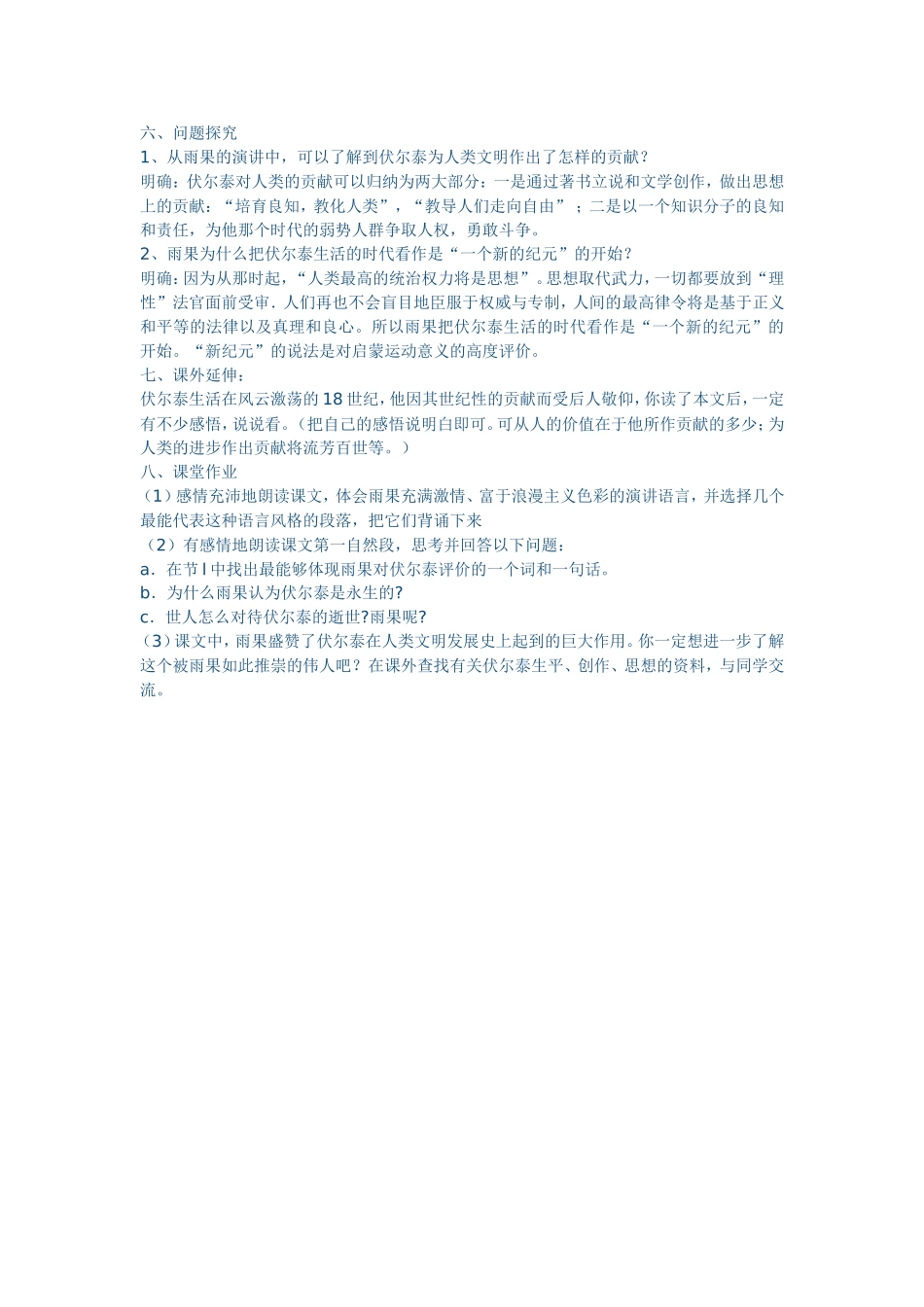 纪念伏尔泰逝世一百周年的演说第二课时_第3页