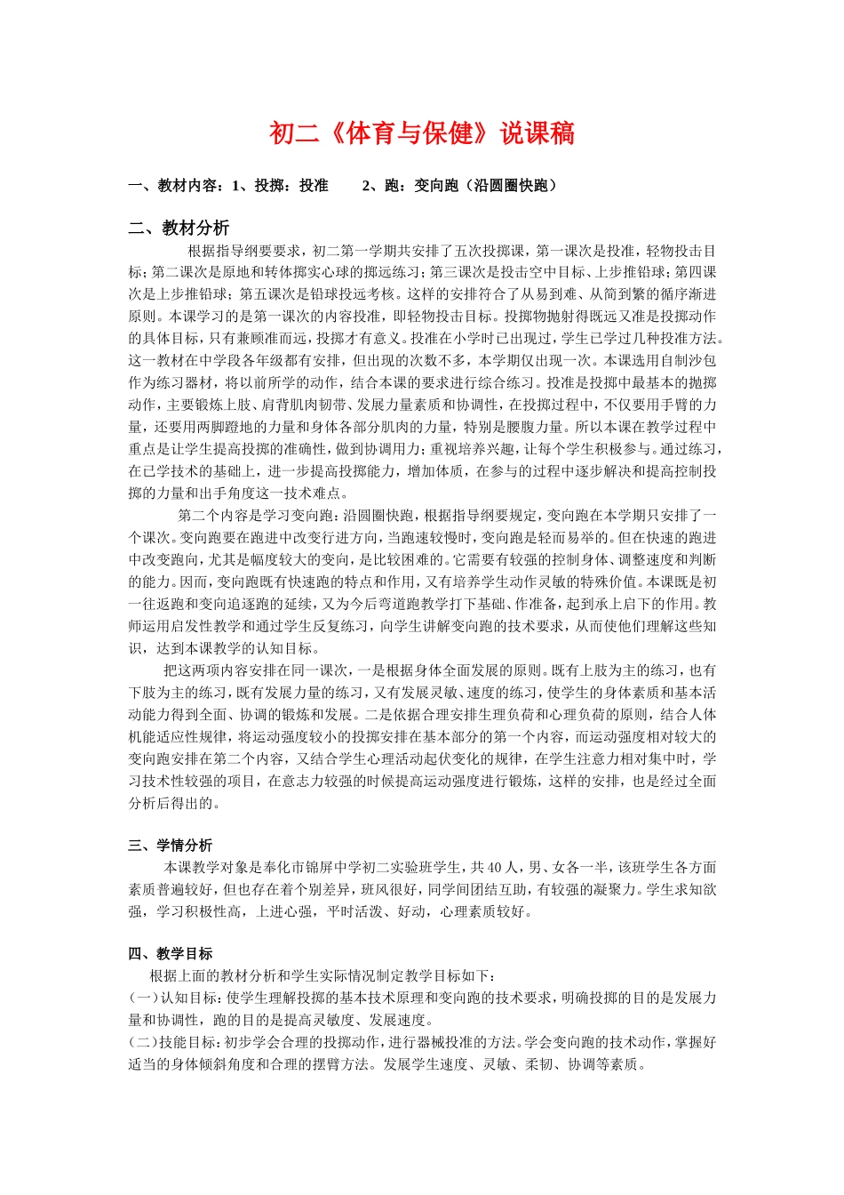 投掷（理论课）_第1页