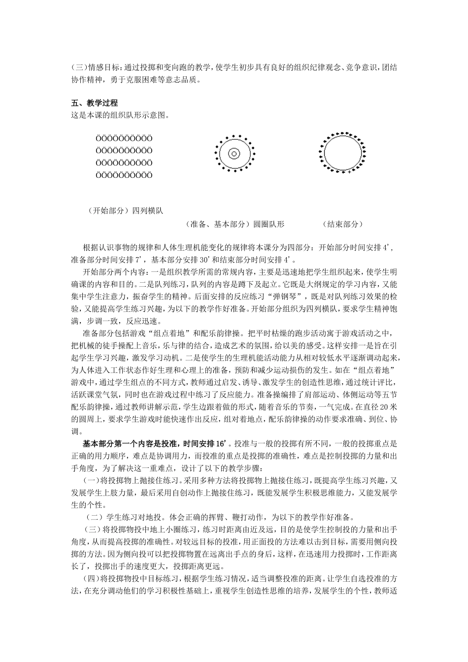 投掷（理论课）_第2页