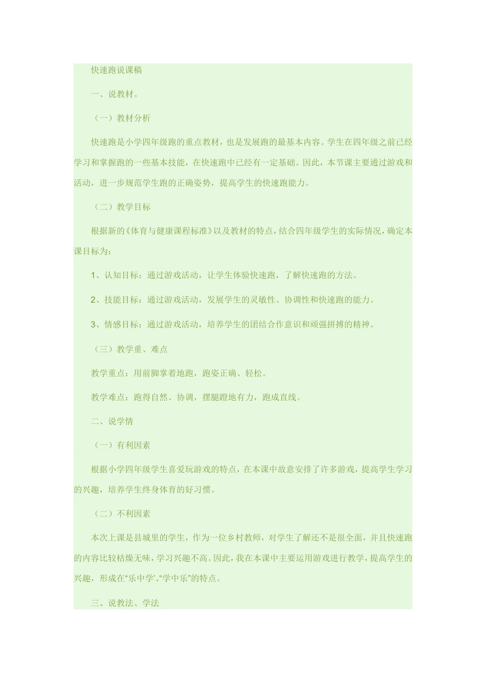 快速跑说课稿7_第1页