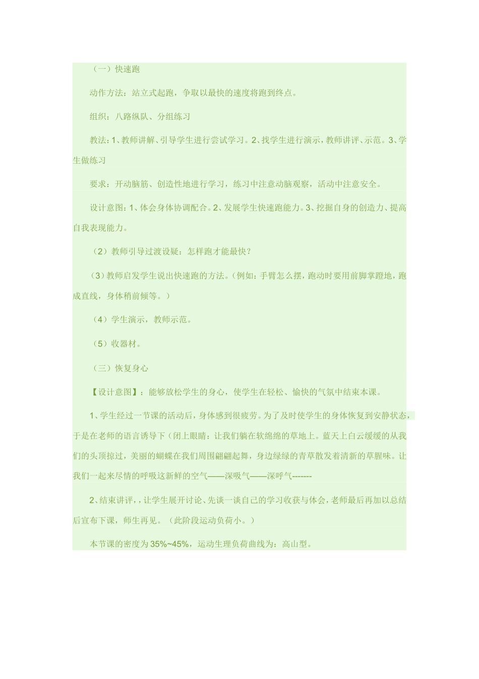 快速跑说课稿7_第3页