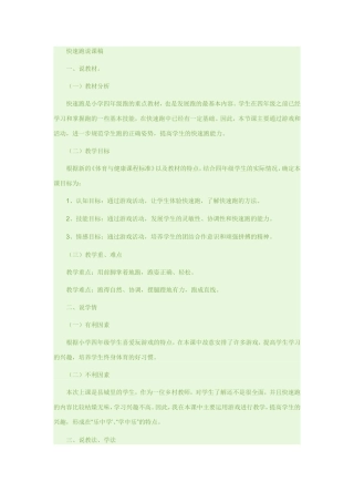 快速跑说课稿7