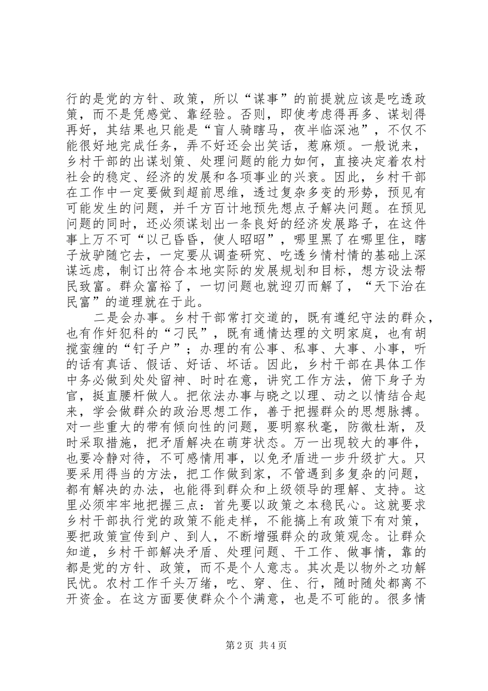 在全县选派挂职锻炼干部培训大会上的讲话发言_第2页