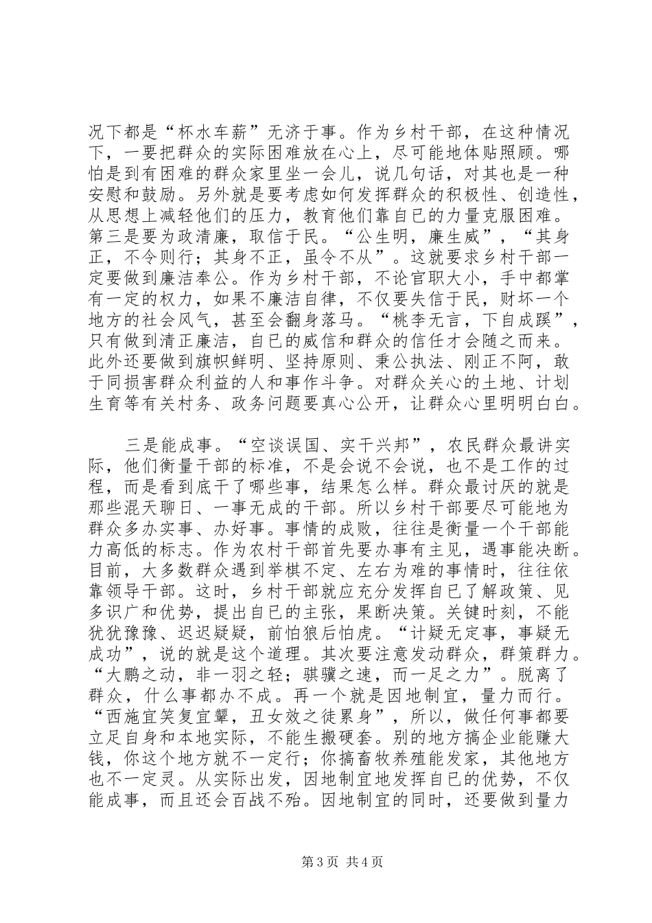 在全县选派挂职锻炼干部培训大会上的讲话发言_第3页
