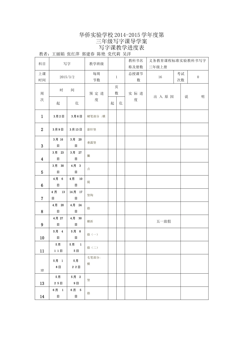 三年级下册写字导学案_第1页