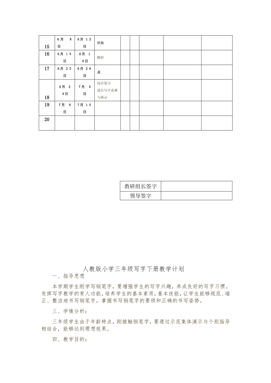 三年级下册写字导学案_第2页