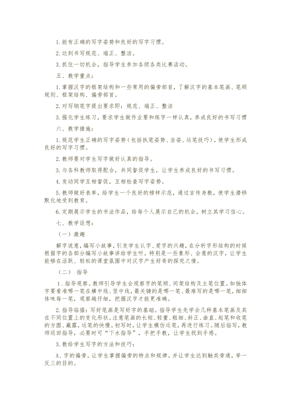 三年级下册写字导学案_第3页