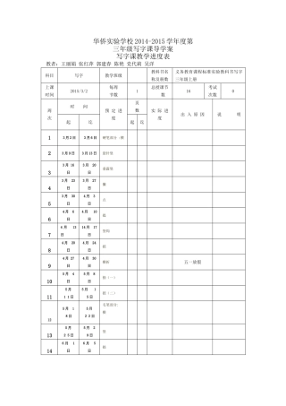 三年级下册写字导学案