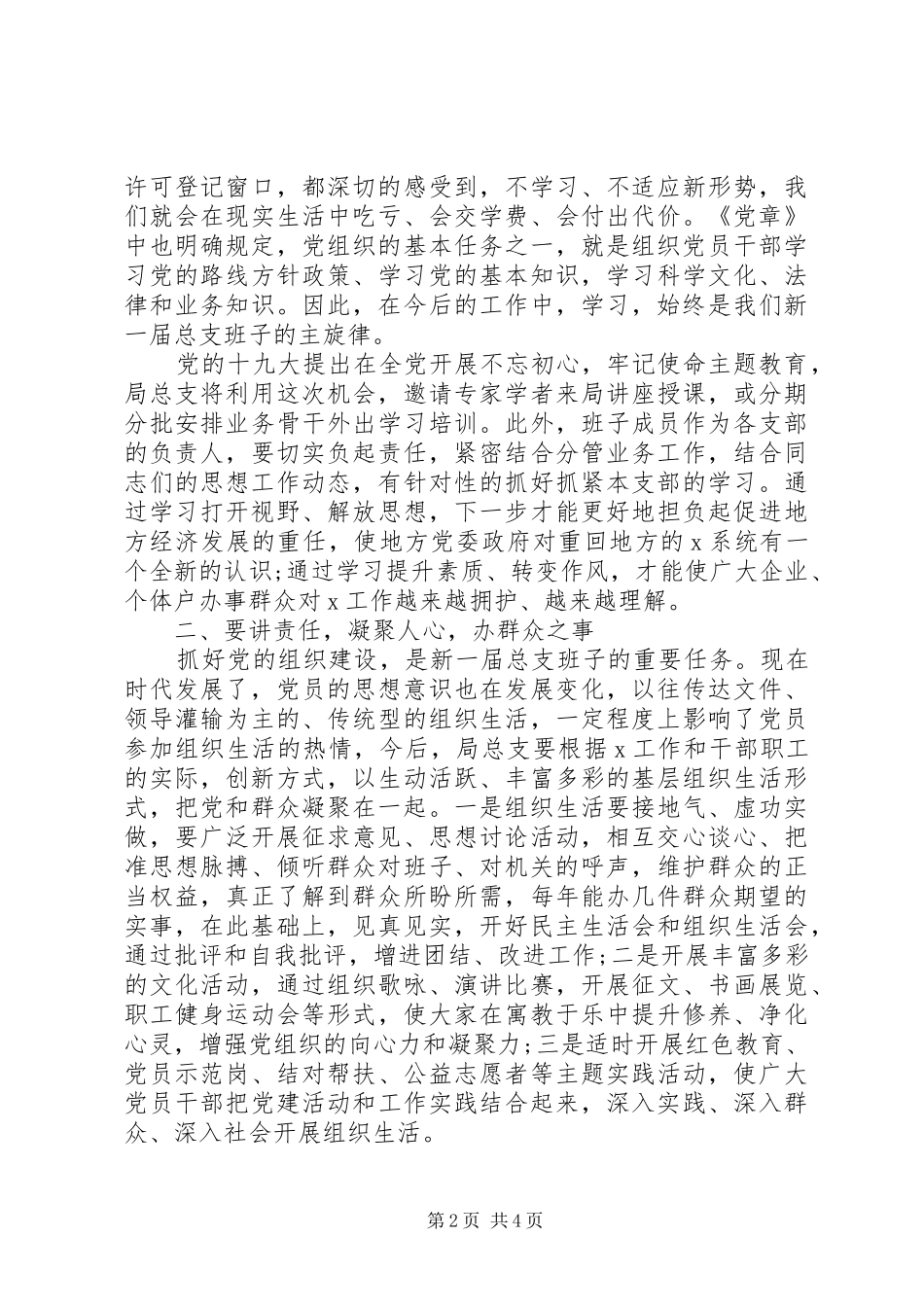 在党总支换届选举大会上的讲话发言_第2页