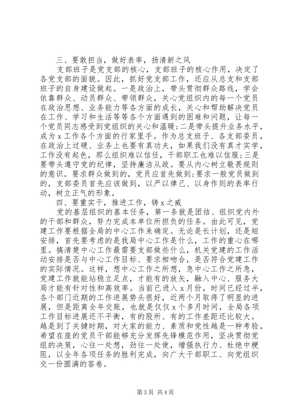 在党总支换届选举大会上的讲话发言_第3页