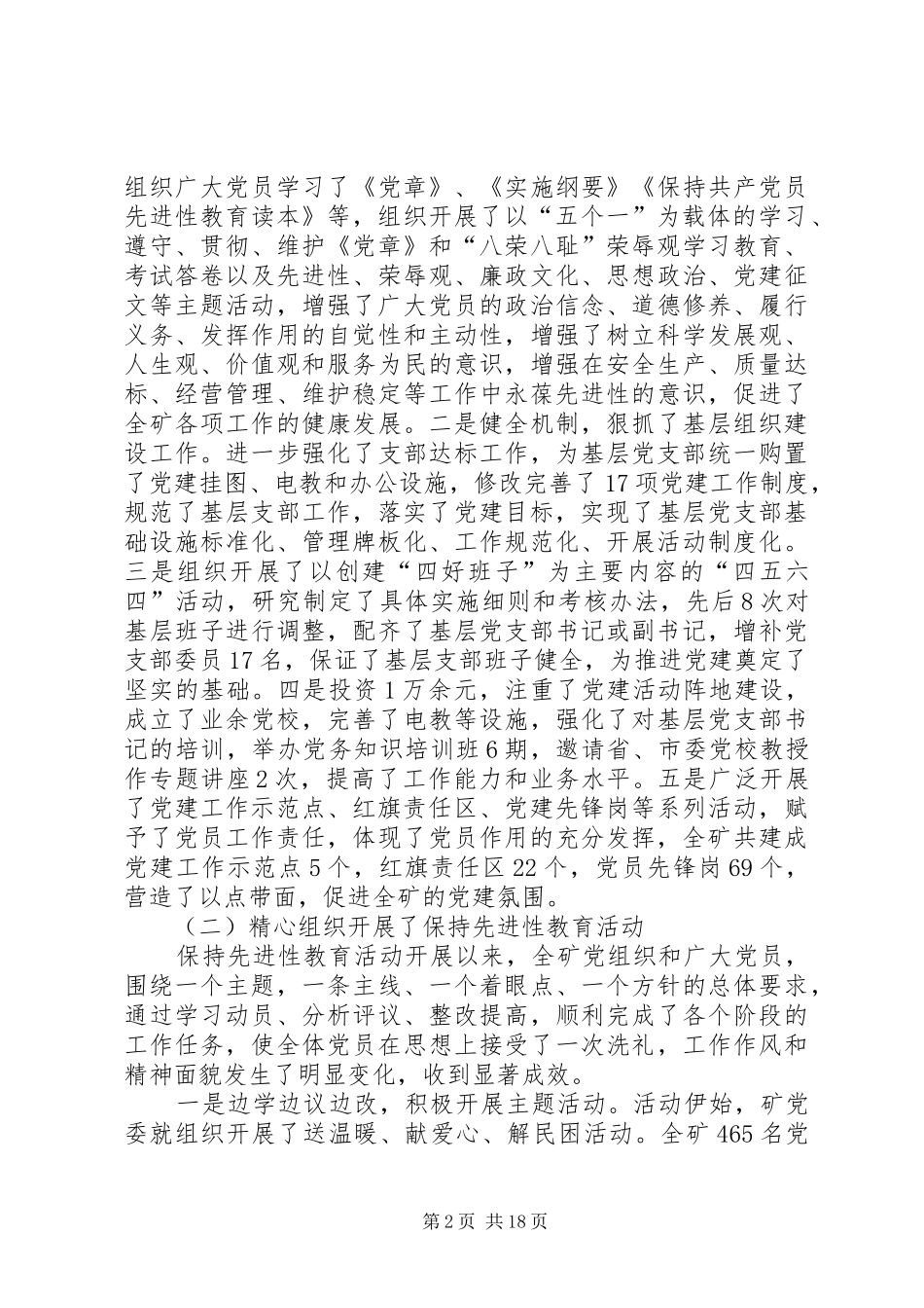 在煤矿年度先代会上的讲话发言_第2页