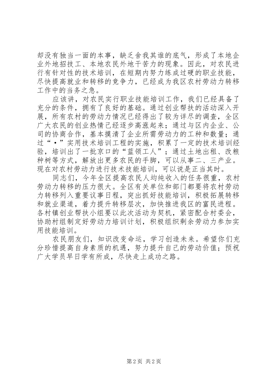 在农村劳动力转移实用技能培训开学典礼上的讲话发言_第2页