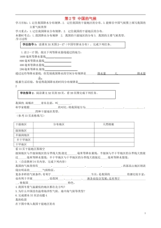 河北省承德市第二中学八年级地理上册第2章第2节中国的气候（第2课时）学案（无答案）（新版）湘教版