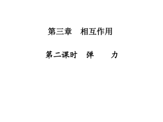 高中一年级其它课件