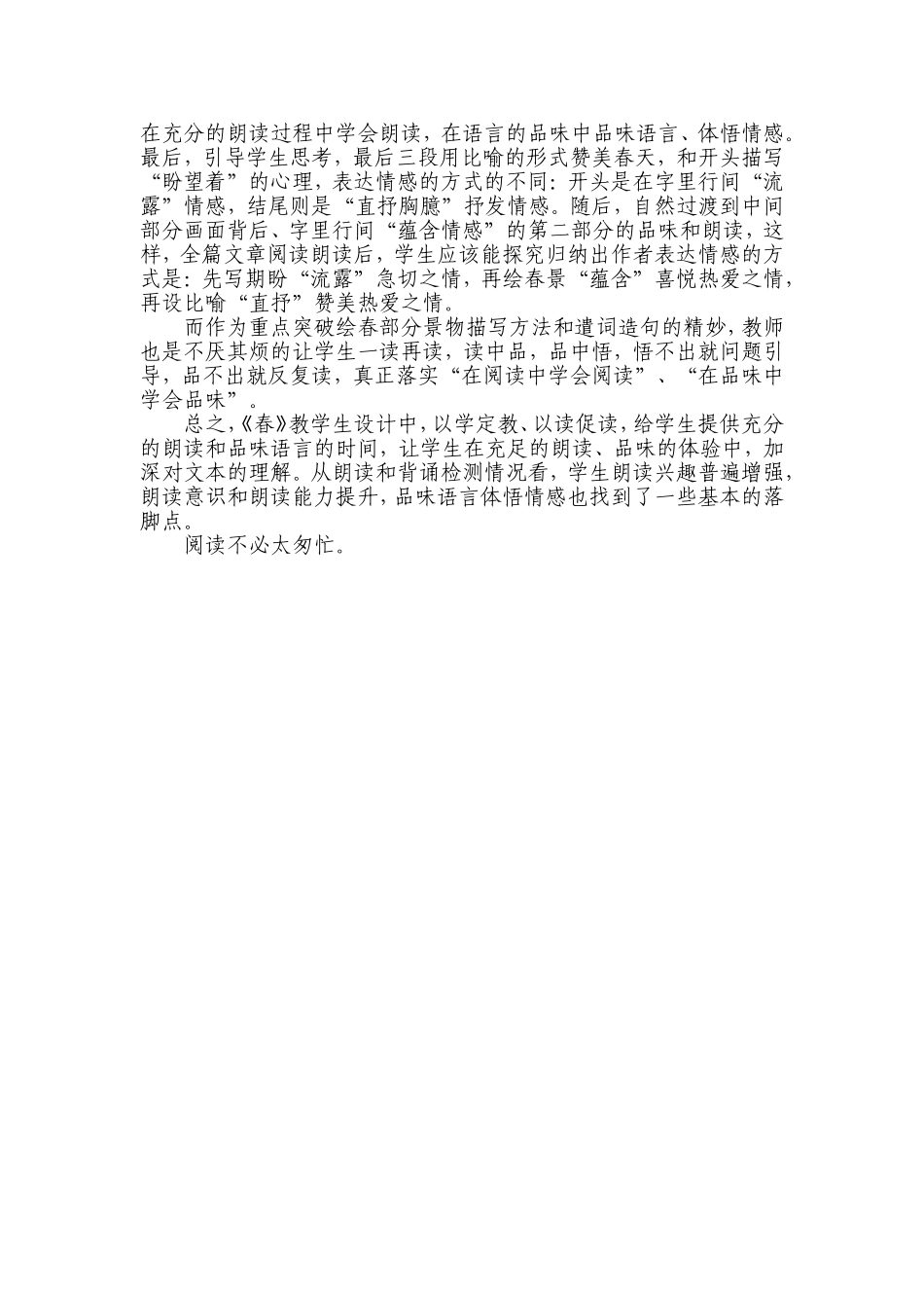 阅读不必太匆忙_第2页