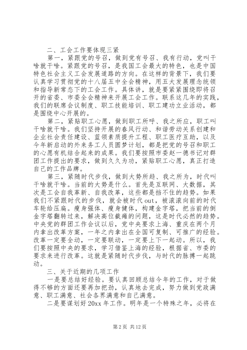 最新市工会领导讲话_第2页