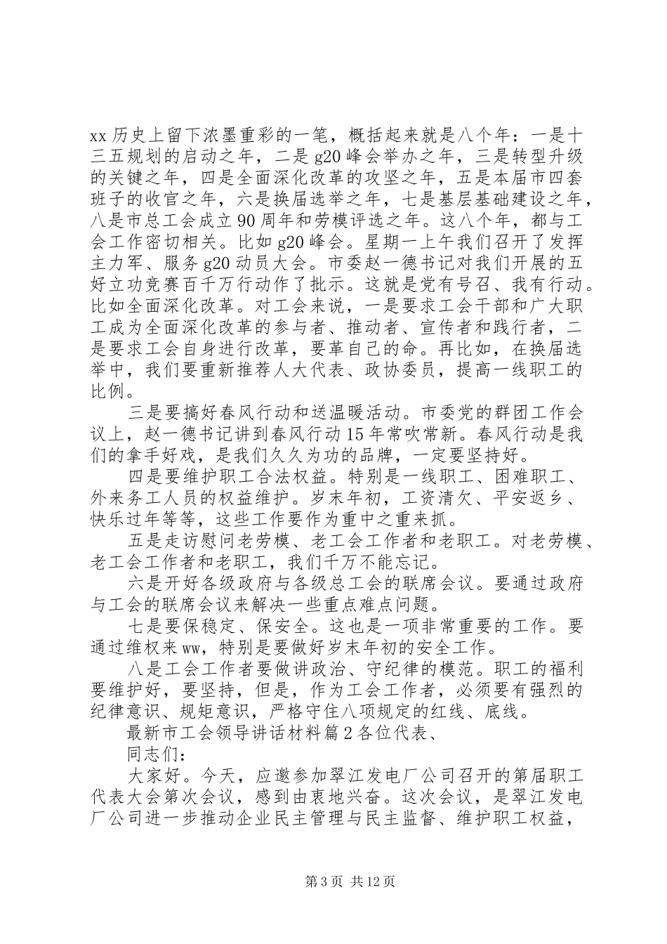 最新市工会领导讲话_第3页