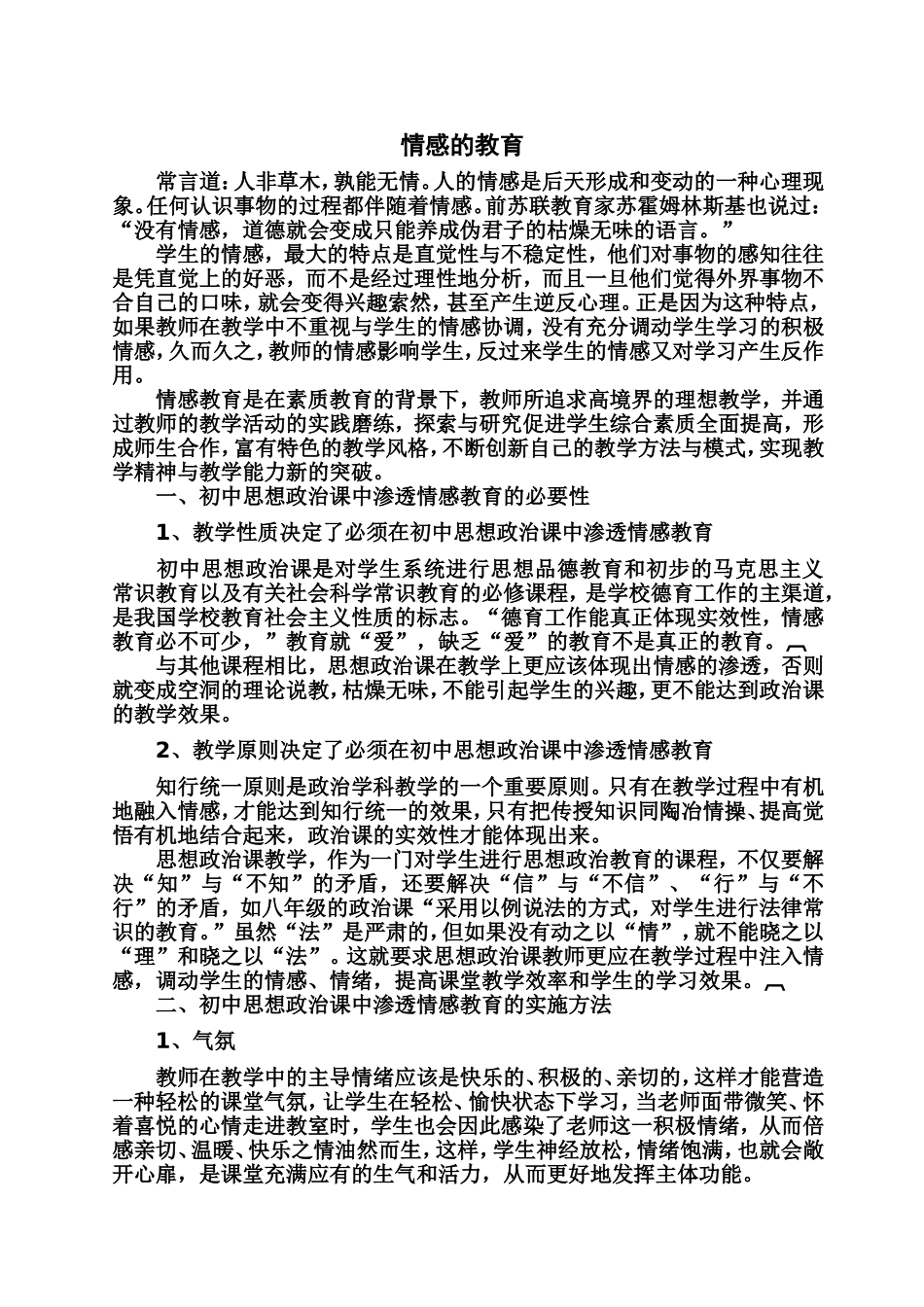 情感MicrosoftWord文档_第1页