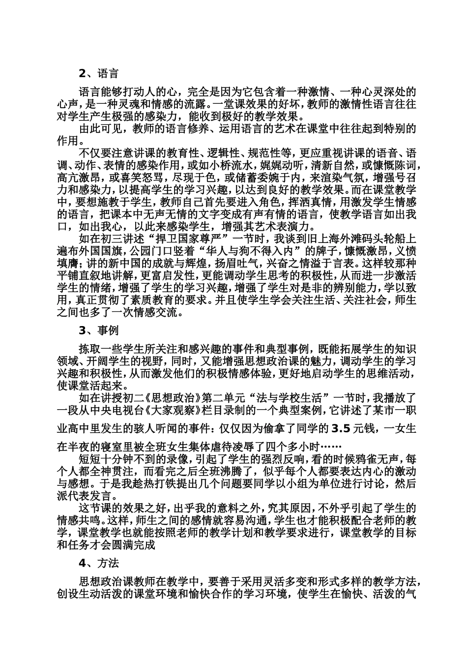 情感MicrosoftWord文档_第2页