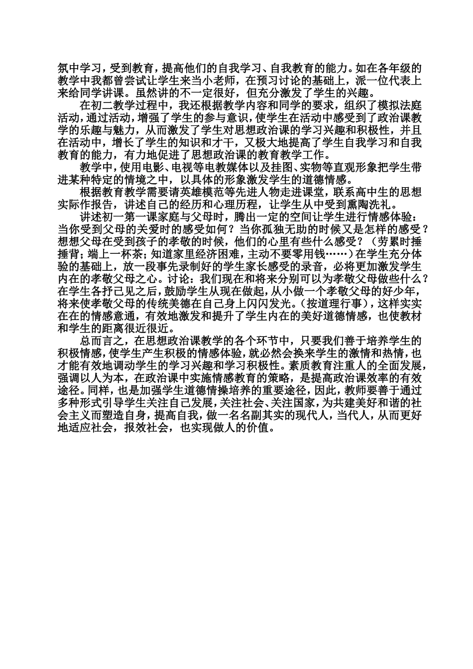 情感MicrosoftWord文档_第3页