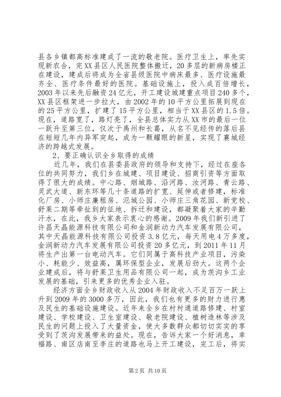 乡镇在全体党员大会上的讲话发言_第2页