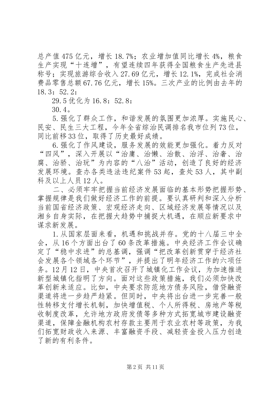 市委书记在市委经济工作务虚会上的讲话发言_1_第2页