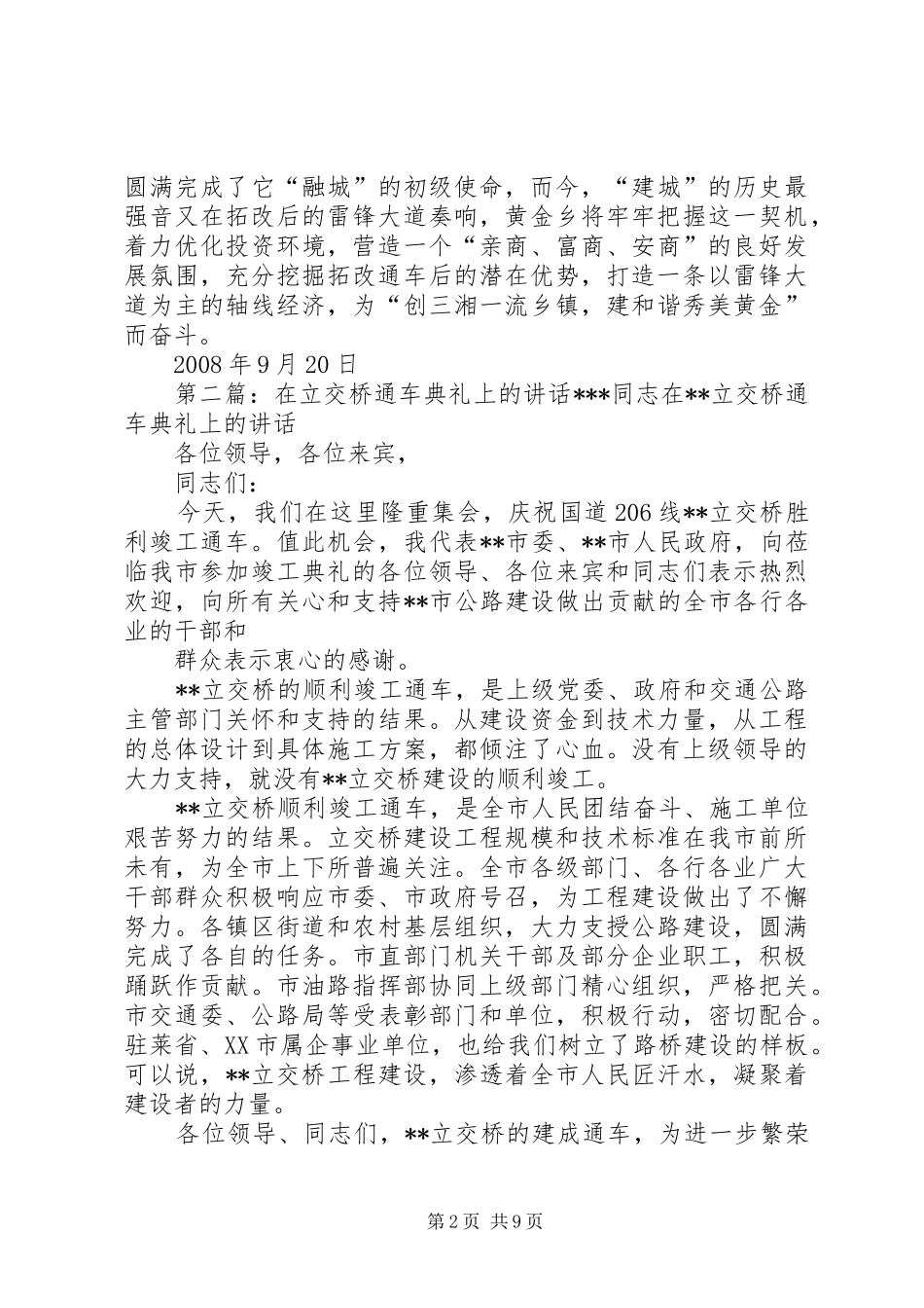 在雷锋大道通车典礼上的讲话发言_第2页