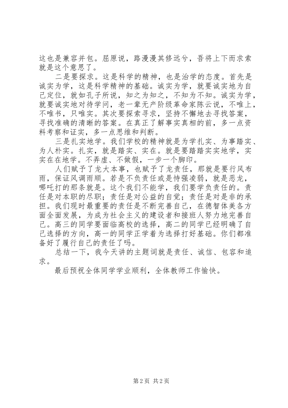 开学典礼讲话发言：用龙的精神来激励自己_第2页