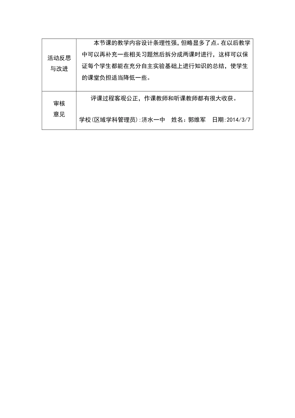 线下活动记录牛应芳_第2页