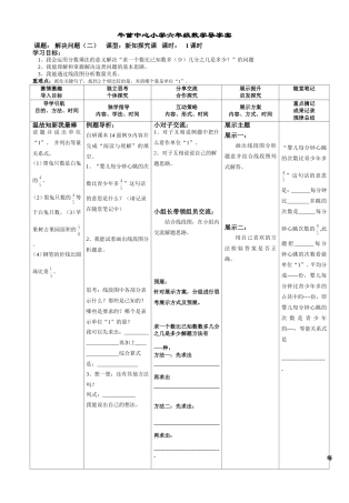 求一个数比已知数多几分之几是多少