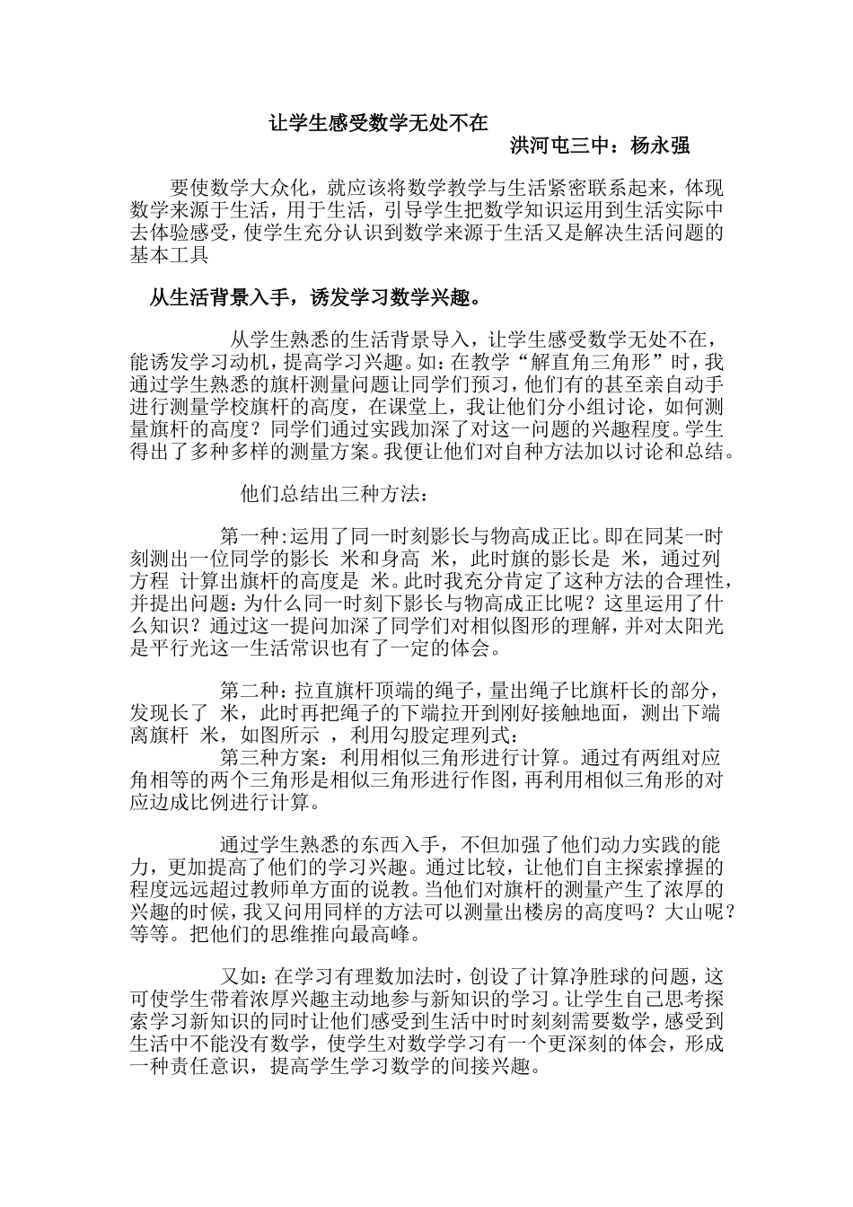 数学课改论文杨永强_第1页