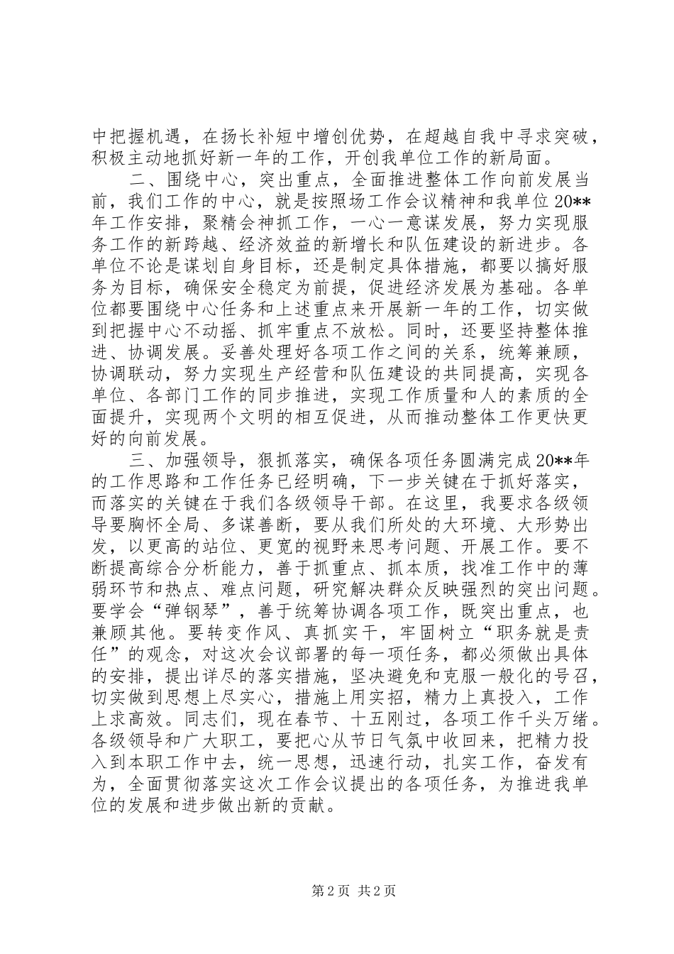 在单位20XX年工作会议上的动员讲话发言_第2页
