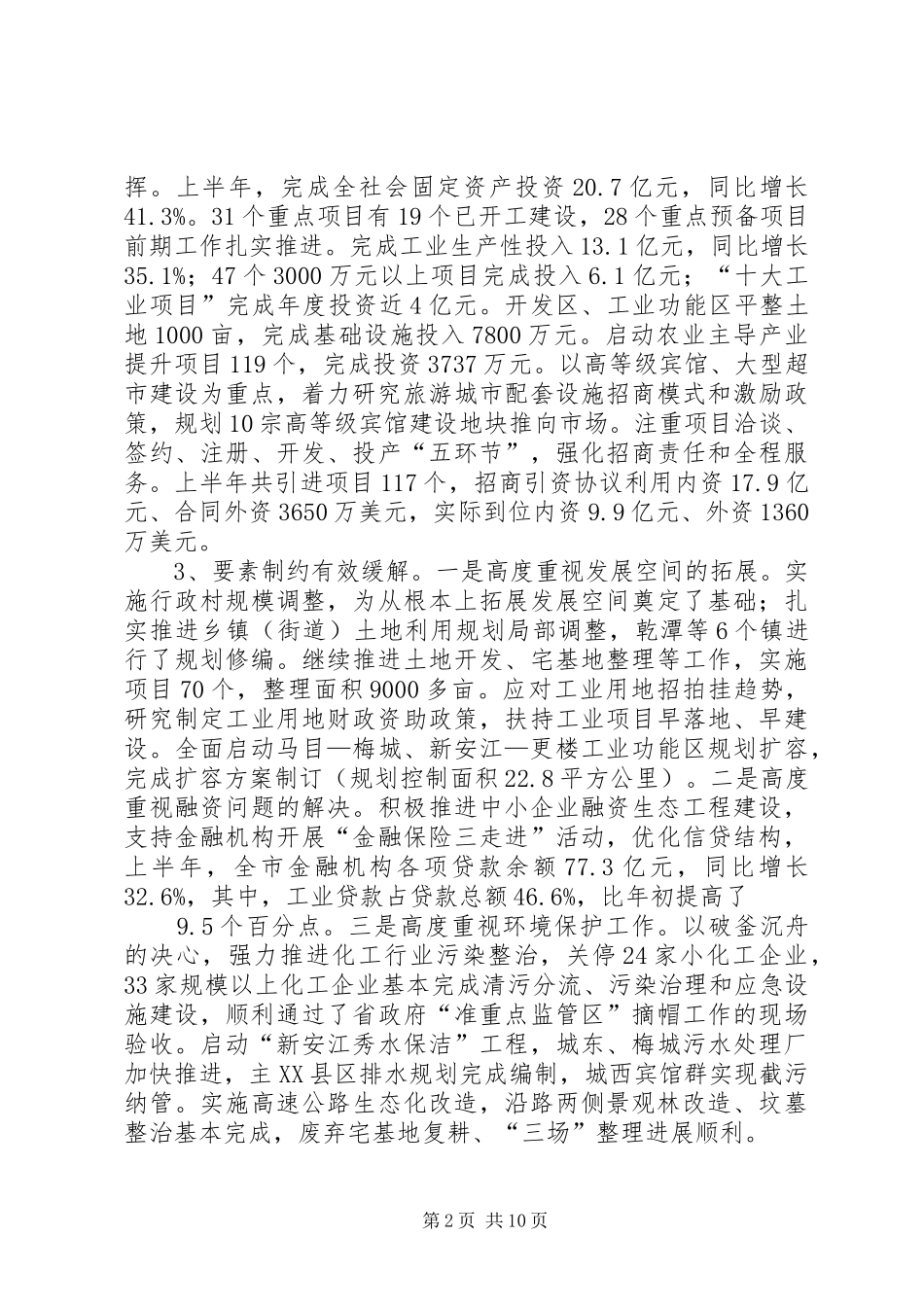 洪庆华在全市重大项目建设大会的的讲话发言_第2页