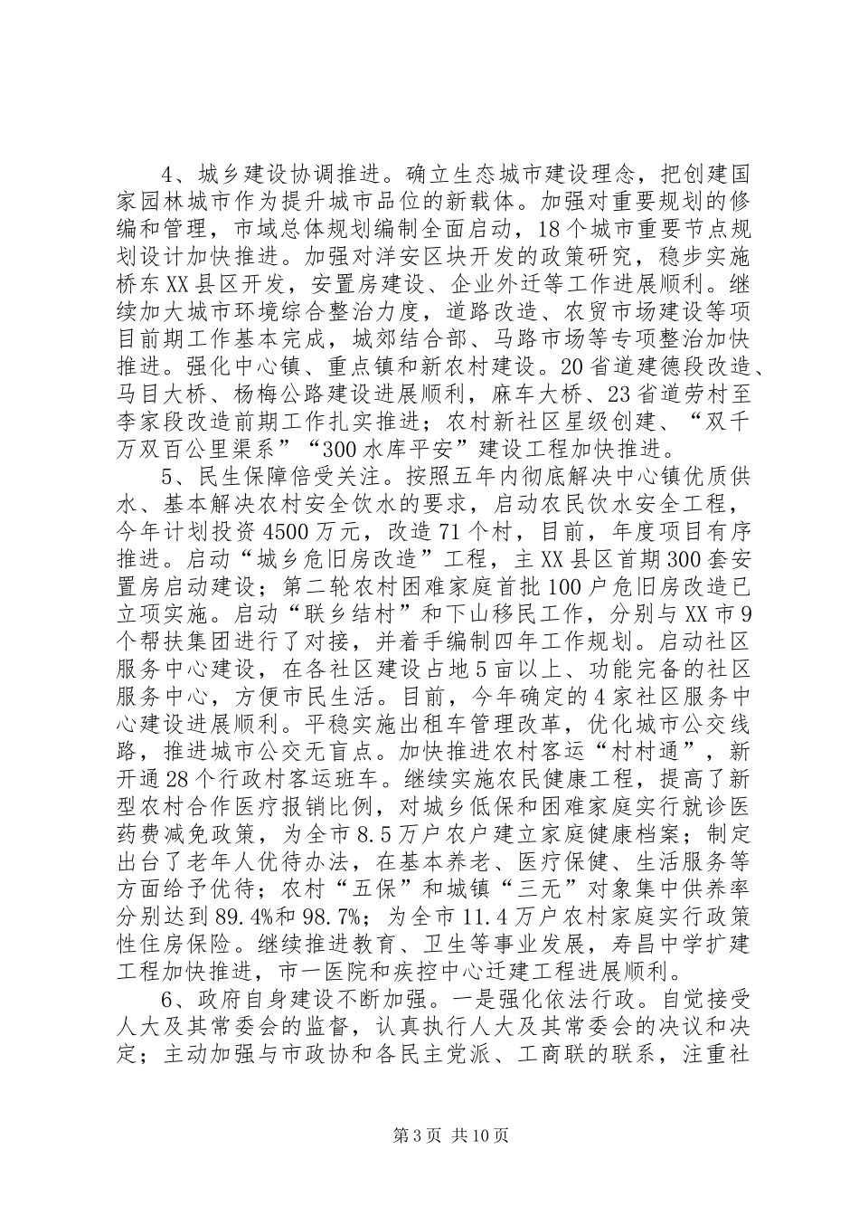洪庆华在全市重大项目建设大会的的讲话发言_第3页