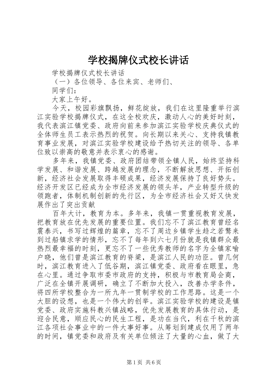 学校揭牌仪式校长讲话发言_第1页