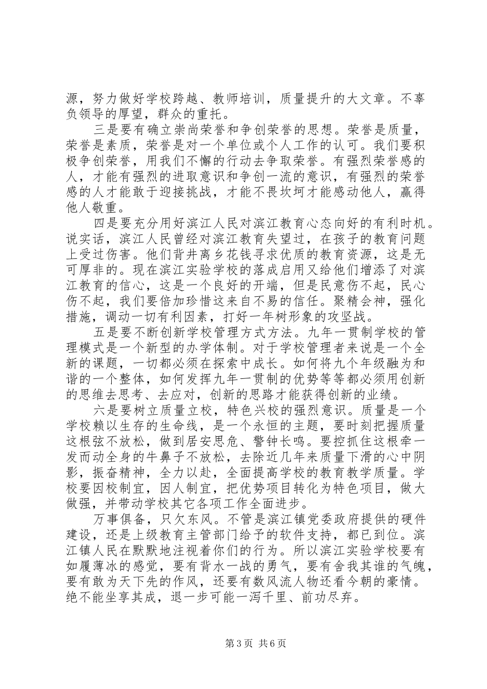 学校揭牌仪式校长讲话发言_第3页