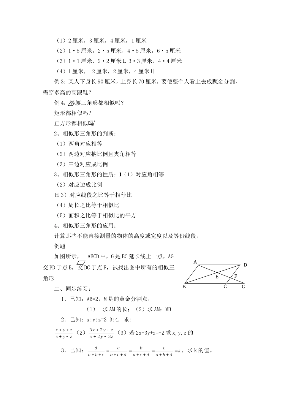 《相似三角形》教学设计_第2页