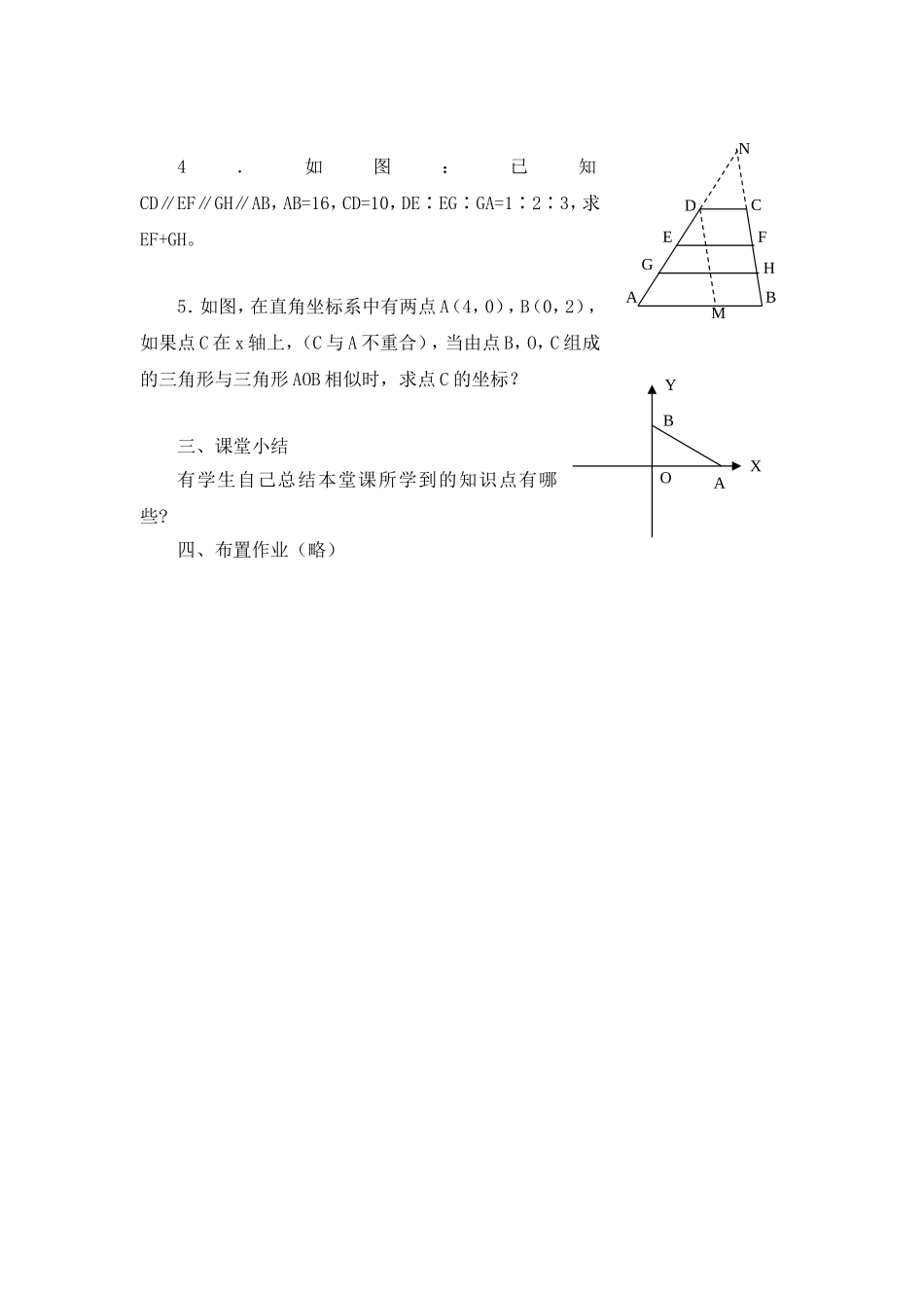 《相似三角形》教学设计_第3页