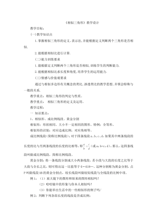 《相似三角形》教学设计