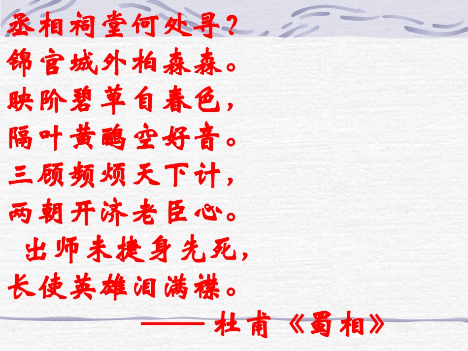 出师表 (5)_第2页