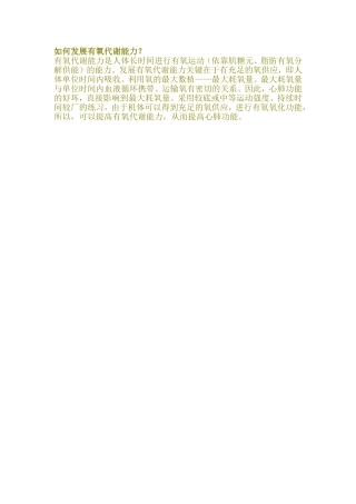 如何发展有氧代谢能力
